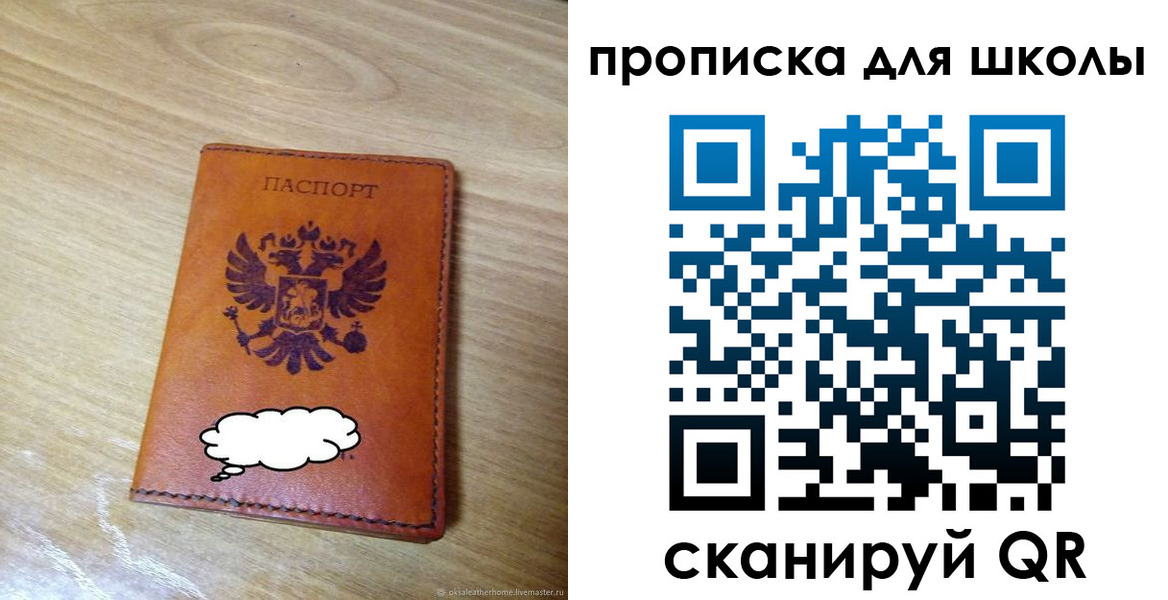 временная регистрация для школы в Медногорске