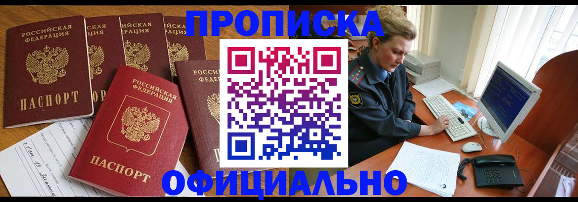 прописка для работы в Медногорске