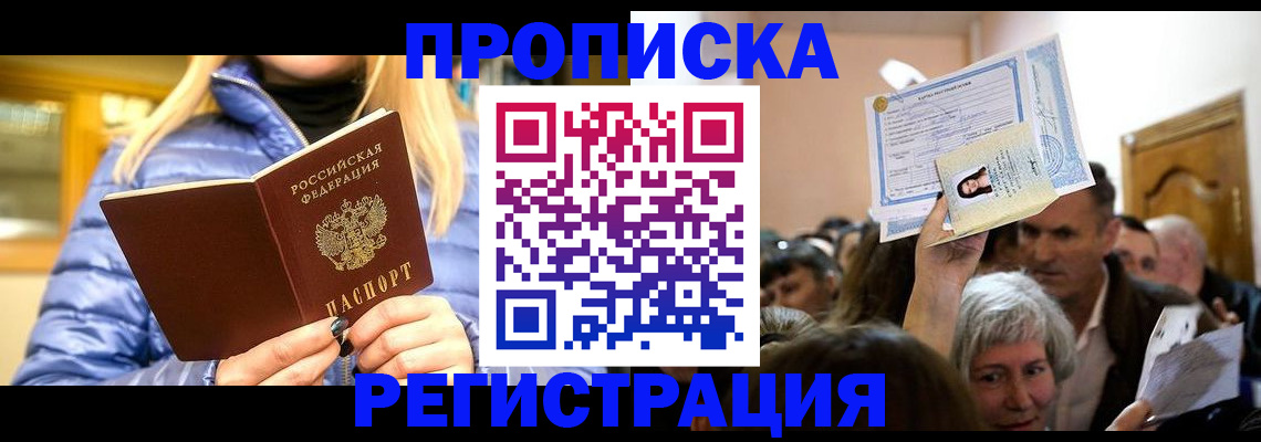 прописка 2025 в Медногорске