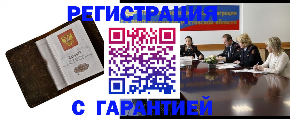 прописка ребенка в Медногорске