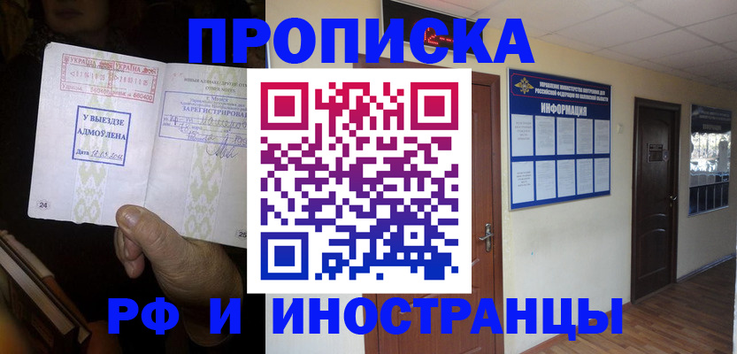 временная регистрация 2025 в Медногорске