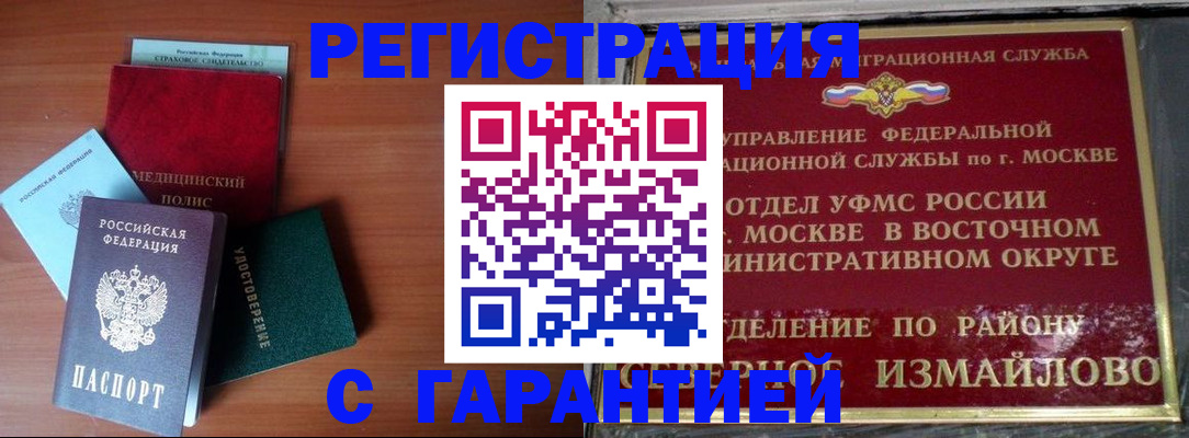 прописка для работы в Медногорске